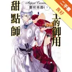 女王的御用甜點師（下）[二手書_良好]11316330505 TAAZE讀冊生活網路書店