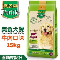 在飛比找蝦皮商城精選優惠-【含運】Petlife寶多福 美食犬餐成犬專用 雞肉/牛肉口