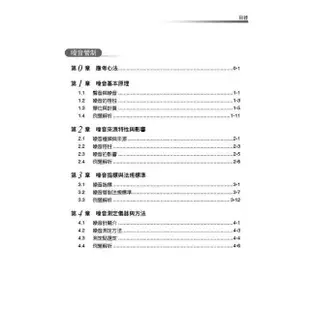 公職考試講重點【空氣污染防制及噪音管制（含空氣污染與噪音控制技術）】【金石堂】