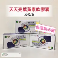 在飛比找蝦皮購物優惠-現貨🔥 美國 Natural D 液態葉黃素晶亮 CAPSU