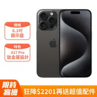 在飛比找PChome24h購物優惠-Apple iPhone 15 Pro (128G)