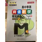 ⓇⒷ建興-高中學測資優數學A(1~4冊)複習講義  #精準制