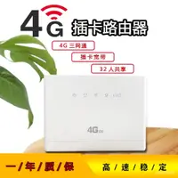 在飛比找蝦皮購物優惠-4G無線路由器 CPE Router 4G全網通 轉有線轉W