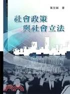 在飛比找三民網路書店優惠-社會政策與社會立法