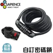 【SAPIENCE】8mm自行車4元自訂密碼鎖(附固定座) - MIT台灣製造 (6.9折)