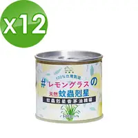 在飛比找PChome24h購物優惠-HAPPY HOUSE蚊蟲剋星香茅油精罐-香茅加強版-12罐