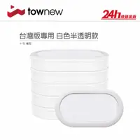 在飛比找蝦皮商城優惠-【拓牛 Townew】R03 垃圾袋｜T3智能垃圾桶專用｜台