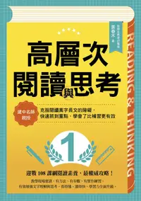 在飛比找PChome24h購物優惠-高層次閱讀與思考（電子書）