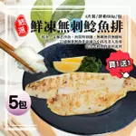 【優鮮配】鮮美鯰魚排20片(4片裝/包/淨重600G)