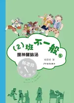 【電子書】提神醒脑汤