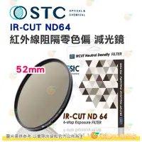 在飛比找Yahoo!奇摩拍賣優惠-送蔡司拭鏡紙10包 台灣製 STC IR-CUT ND64 