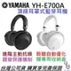 分期免運 贈耳機架/收納盒 YAMAHA YH E700A 藍芽 無線 耳罩式 耳機 主動降噪 可接線 可折疊 公司貨