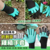 在飛比找環球Online優惠-園藝專用防刺穿帶爪種植手套(超值2雙) 園藝手套 勞作手套 