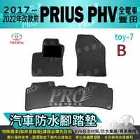 在飛比找樂天市場購物網優惠-17~2022年改前 PRIUS PHV 全電車 PRIUS