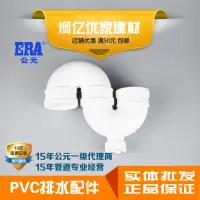 在飛比找蝦皮購物優惠-PVC水管 彎頭 ERA公元PVC排水管件下水管配件S型存水