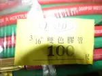 【新宇五金工具行】台灣製造 氧氣乙炔管 雙色管 100尺 高壓管 3/16"附接頭 300PSI！(特價)