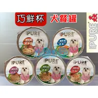 在飛比找蝦皮購物優惠-猋 巧鮮杯➤雞肉+米 六種口味 80g/罐 PURE PUR