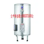 0983375500 TENCO電光牌 30加侖 ES-904B030《不鏽鋼》儲存式電能熱水器 電熱水器 電熱水爐