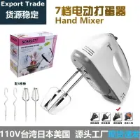 在飛比找樂天市場購物網優惠-110v臺灣手持電動打蛋器攪拌器美規blender電器小家電