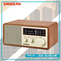 在飛比找蝦皮購物優惠-【SANGEAN 山進】WR-16 二波段 復古收音機 藍牙