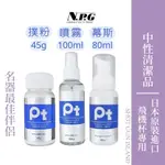 ༒修桿島༒ 台灣現貨💜日本NPG PT AG+抗菌自慰器專用幕斯 保養粉 消毒噴霧 飛機杯 按摩棒 中性保養 清潔劑清洗