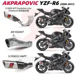 現貨 AKRAPOVIC 正蠍 YZF R6 閥門蠍 GP短蠍 全段蠍子管 排氣管 改裝品 鈦合金 碳纖維 尾段排氣管