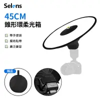 在飛比找蝦皮商城精選優惠-Selens 環形微距柔光箱 通用型機頂閃光燈柔光罩 適用品