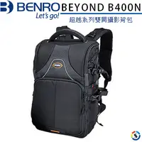 在飛比找PChome24h購物優惠-BENRO百諾 BEYOND B400N 超越系列雙肩攝影背