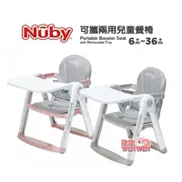 在飛比找PChome商店街優惠-NUBY 可攜兩用兒童餐椅(附收納袋) 超低優惠價1880免