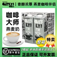 在飛比找淘寶網優惠-OATLY咖啡大師燕麥奶燕麥飲植物蛋白飲料燕麥拿鐵咖啡專用1