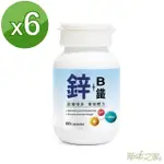 【草本之家】鋅+B+鐵膠囊6入組(60粒/入綜合維生素B群.鈣.啤酒酵母.B1.B2.B6)