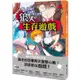 狼人生存遊戲2：極限投票！守衛vs.狼人遊戲【金石堂】