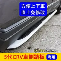 在飛比找蝦皮購物優惠-HONDA本田 5代/5.5代【CRV車側踏板】原廠款 20