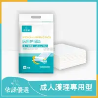 在飛比找蝦皮商城精選優惠-🔥依諾優選🔥 多功能護理墊 護理墊 隔尿墊 產墊 尿墊 拋棄