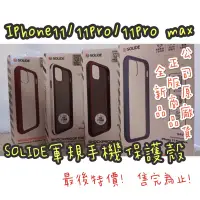 在飛比找蝦皮購物優惠-五月超殺 優惠⭐️SOLiDE索立得 iphone11/11