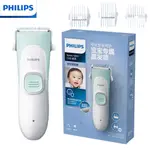 【PHILIPS 飛利浦】HC1055 嬰兒理髮器 整機水洗 陶瓷刀片 安全護理 兒童理髮器 電動理髮器 理髮刀幼兒理髮