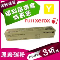 在飛比找蝦皮購物優惠-👁️‍🗨️Fuji Xerox 富士全錄>原廠彩色高容量碳粉