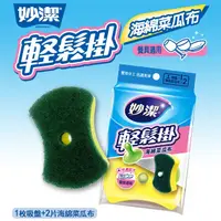 在飛比找蝦皮購物優惠-[台灣現貨] 海綿菜瓜布 菜瓜布 洗碗布 輕鬆掛 洗碗海綿 