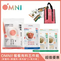 在飛比找PChome24h購物優惠-【OmniPork】新餐肉 +新豬肉+新肉絲*2+保冷袋 (