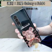 在飛比找Yahoo!奇摩拍賣優惠-熱銷  三星 Z fold3手機殼 潮牌暴力熊 z fold