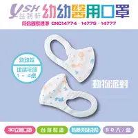 在飛比找樂天市場購物網優惠-YSH益勝軒3D立體幼幼口罩│動物派對│幼幼口罩│建議年齡1