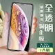 IPhone X XS 11 PRO 3D非全滿版覆蓋透明鋼化玻璃疏油鋼化膜保護貼(XS保護貼11PRO保護貼IPHONEX保護貼)