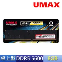 在飛比找momo購物網優惠-【UMAX】DDR5 5600 8G 桌上型記憶體(1024