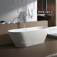 在飛比找momo購物網優惠-【聯德爾】天可汗獨立式浴缸(獨立式浴缸/150公分)