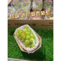 在飛比找蝦皮購物優惠-【柒的鮮果】韓國香印麝香葡萄原裝8盒 5公斤 1盒600g±