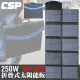【CSP】摺疊式250W太陽能板 SP-250(摺疊式 野營用電 跑船 釣魚 露營區 深山 登山 救難隊 鋰電池)
