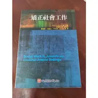 在飛比找蝦皮購物優惠-（嘉藥可面交）矯正社會工作 二手