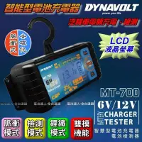 在飛比找Yahoo!奇摩拍賣優惠-☆電池達人☆ MT-700標準款 充電器 適用6V 12V 