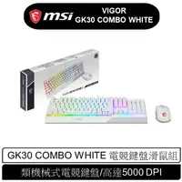 在飛比找蝦皮購物優惠-MSI 微星 VIGOR GK30 COMBO WHITE 