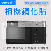 在飛比找PChome24h購物優惠-deerekin 超薄防爆 相機鋼化貼 (FujiFilm 